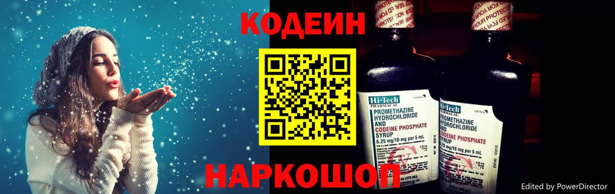 Codein напиток Lean (лин)  Вход с VPN  Арзамас 