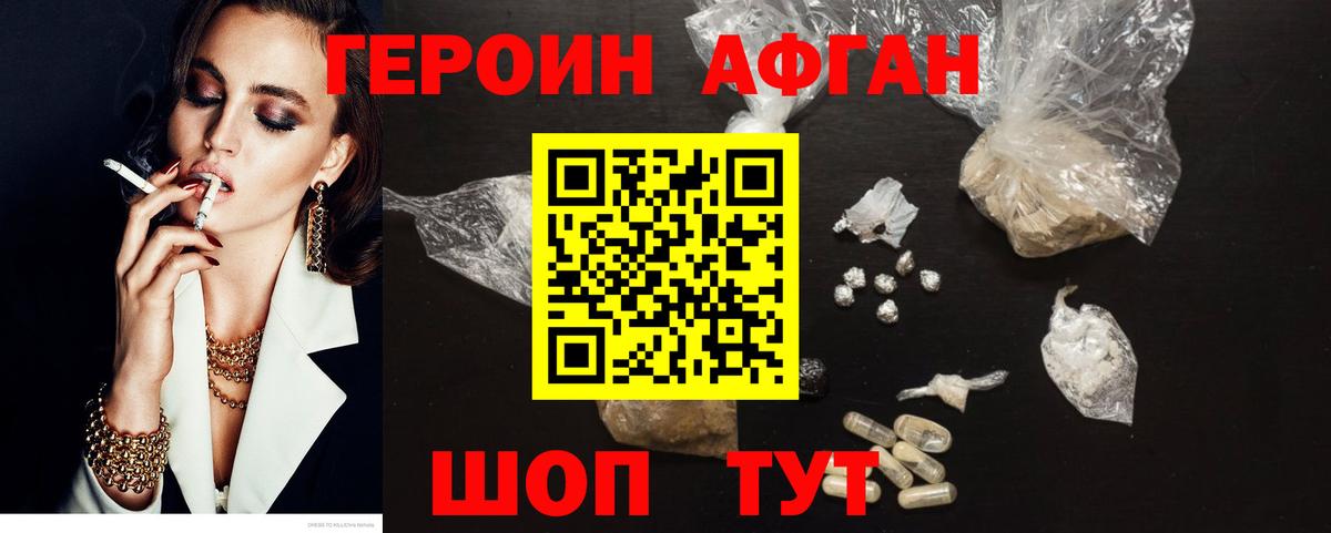 ГЕРОИН афганец  ГЕРОИН  Арзамас  Вход с VPN 